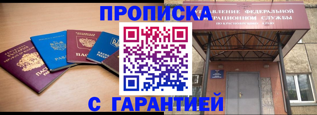 прописка законно в Краснодарском крае